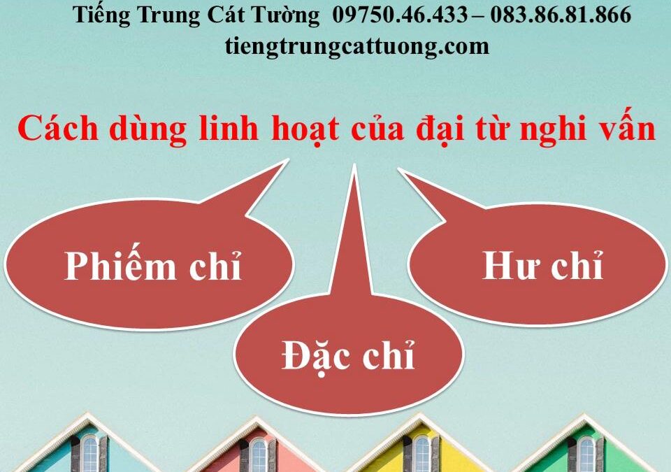 Cách dùng MỞ RỘNG của ĐẠI TỪ NGHI VẤN 《疑问代词的活用》- Ngữ pháp tiếng Trung