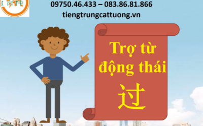 Trợ từ động thái 过guò ( PHÂN BIỆT VỚI TRỢ TỪ ĐỘNG THÁI 了 le )