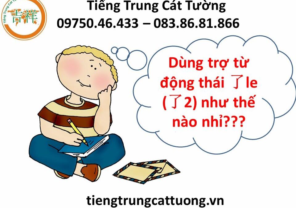 Trợ từ động thái 了le (了2)