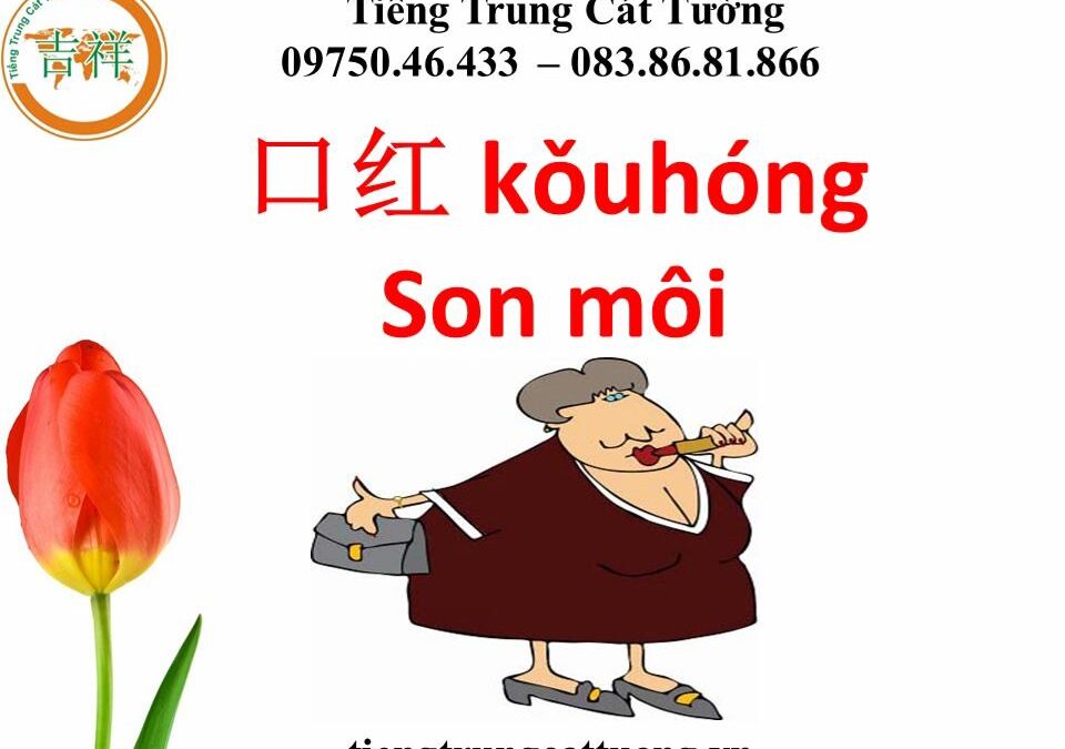 Câu chuyện vui – SON MÔI