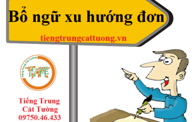 Bổ ngữ xu hướng đơn (CÁCH DÙNG CHI TIẾT) – Phần 1