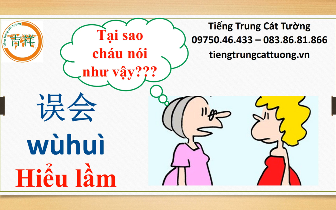 Mẩu chuyện vui tiếng Trung – HIỂU LẦM《误会》- 汉语幽默故事