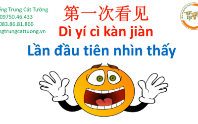 Mẩu chuyện vui – LẦN ĐẦU TIÊN NHÌN THẤY 《第一次看见》- 汉语幽默故事