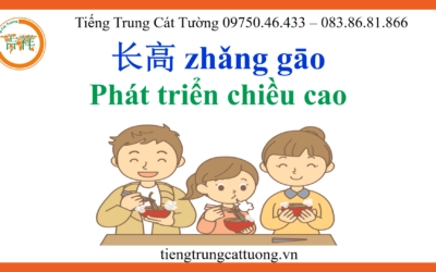 Mẩu chuyện vui – PHÁT TRIỂN CHIỀU CAO《长高》- 汉语幽默故事