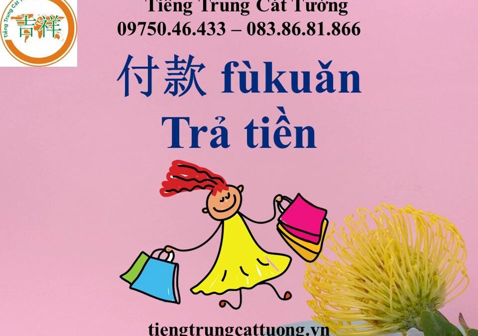 Câu chuyện vui trong tiếng Trung – TRẢ TIỀN
