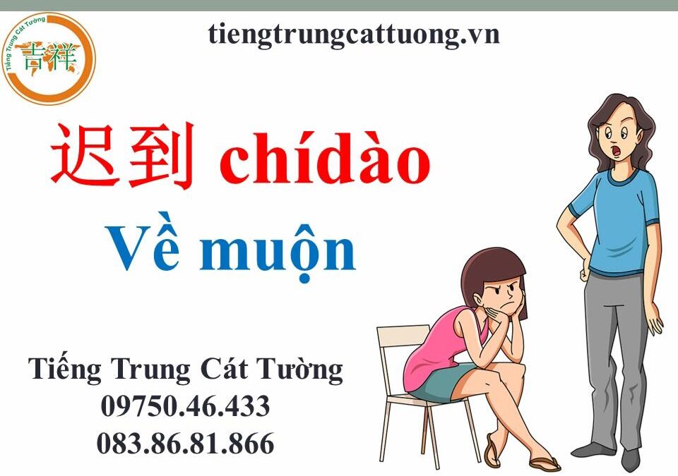 Mẩu chuyện vui tiếng Trung – VỀ MUỘN《迟到》- 汉语幽默故事